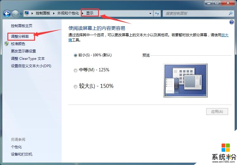 win7簡易版顯卡怎麼加速,win7簡易版顯卡加速的方法，步驟2