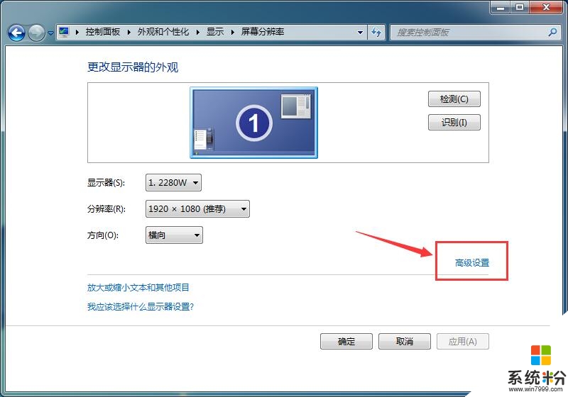 win7简易版显卡怎么加速,win7简易版显卡加速的方法，步骤3