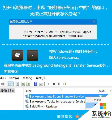 Win10出现服务器正在运行中的提示怎么解决