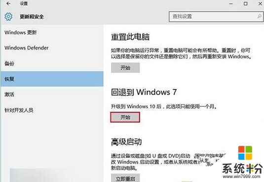 win10重置和回退的功能有哪些，步驟1