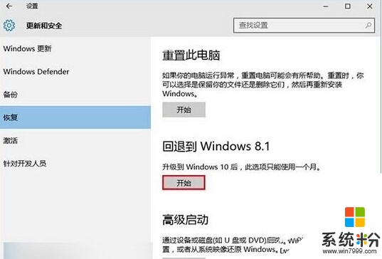 win10重置和回退的功能有哪些，步驟2