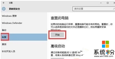 win10重置和回退的功能有哪些，步骤1