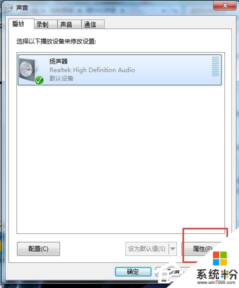 win7插上耳机没声音怎么办，步骤3