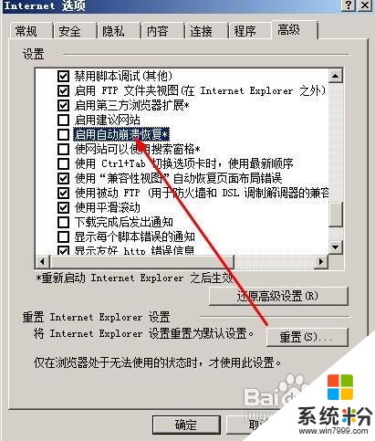 windowsxp ie浏览器提示无响应怎么解决，步骤5