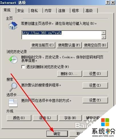 windowsxp ie浏览器提示无响应怎么解决，步骤8