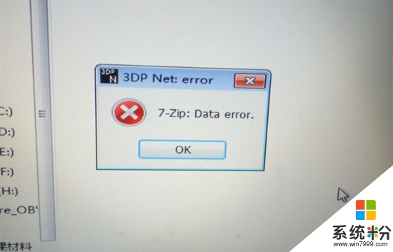 软件无法打开提示7-Zip错误怎么解决