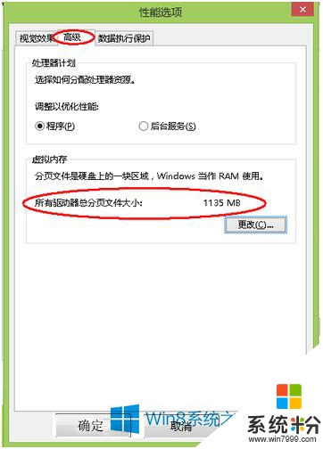 win8.1提示内存不足怎么办，步骤5