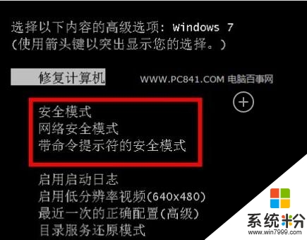 windows7正版旗舰版快速进入安全模式的方法