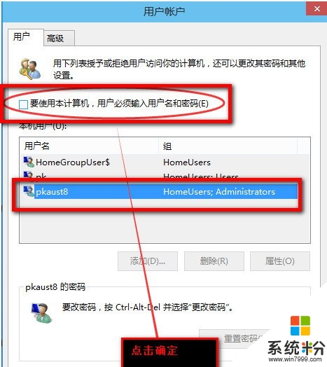 win10 取消開機密碼怎麼設置，步驟4