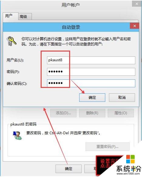 win10 取消开机密码怎么设置，步骤5