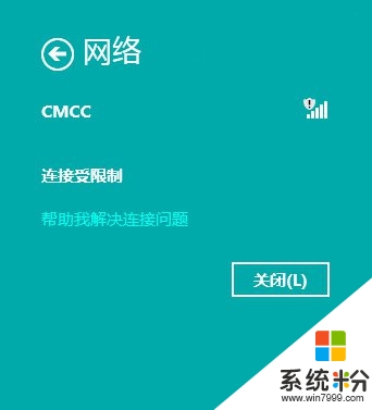 win8連不上wifi受限怎麼解決,步驟1