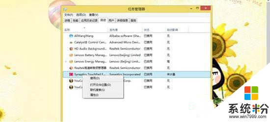 win8开机启动项如何取消，步骤5