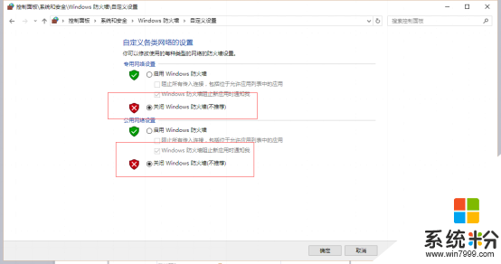 win10怎樣關閉防火牆，步驟4