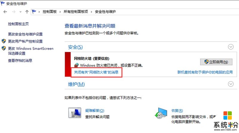 win10怎樣關閉防火牆，步驟3