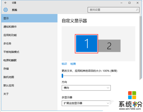 windows10怎样设置双显示器，步骤6