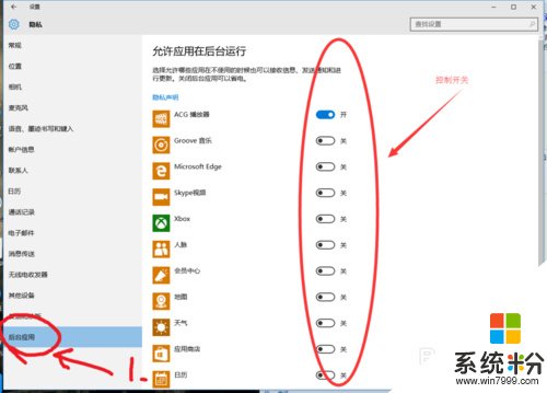 win10禁止应用后台运行的方法，步骤3