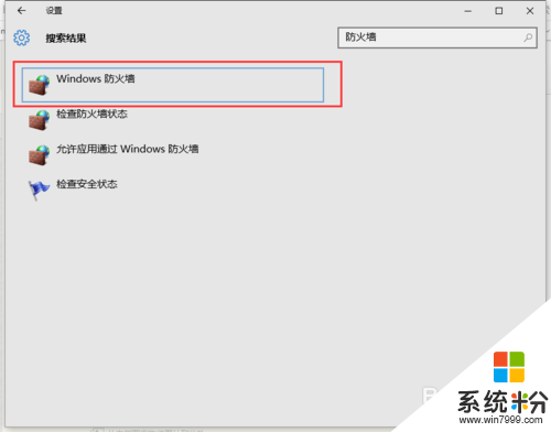 win10防火墙开启\关闭的方法，步骤4