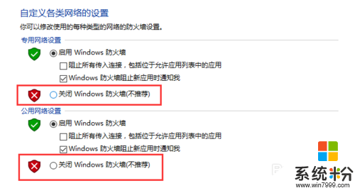 win10防火墙开启\关闭的方法，步骤6