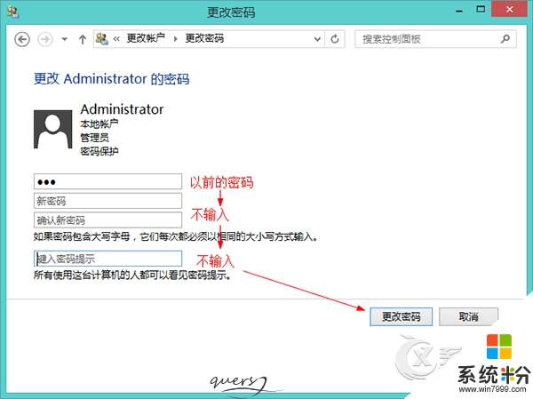windows8.1系统取消管理员密码的设置方法，步骤5