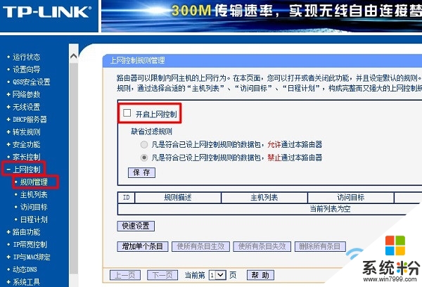 無網絡訪問權限win10的解決方法，圖2