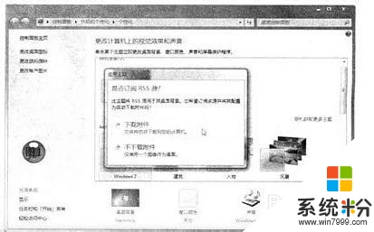 windows7动态桌面怎么设置，步骤2