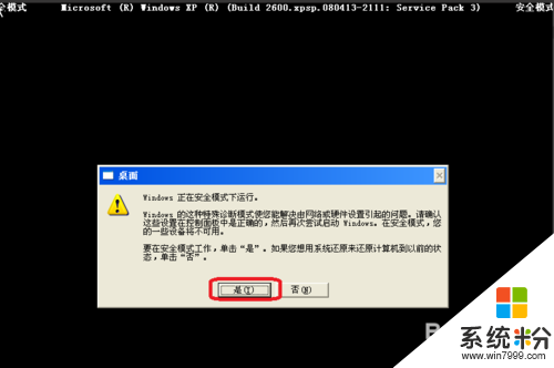 windowsxp系统蓝屏怎么办，步骤2