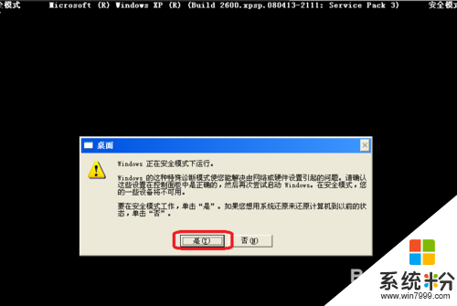 windowsxp係統藍屏怎麼辦，步驟3