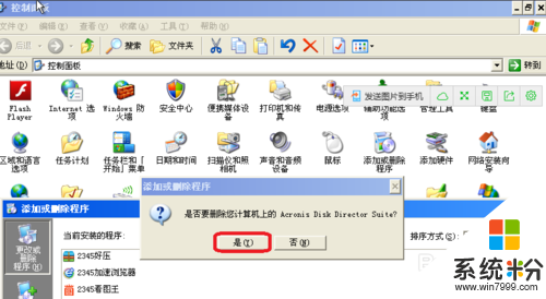 windowsxp系统蓝屏怎么办，步骤7