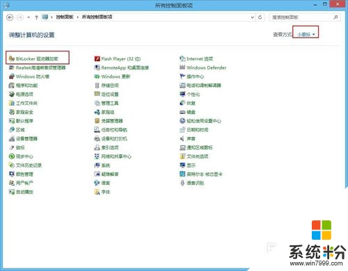 win8旗舰版bitLocker怎么开启,步骤4