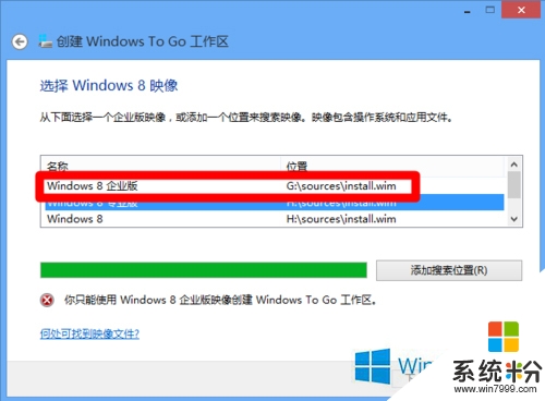 win8电脑Windows to go功能怎样打开，步骤6