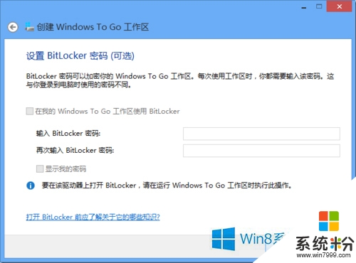 win8电脑Windows to go功能怎样打开，步骤7