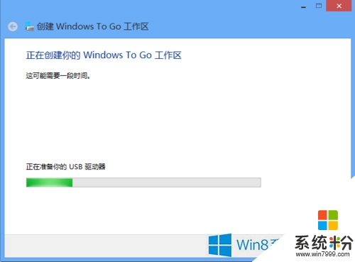 win8电脑Windows to go功能怎样打开，步骤10