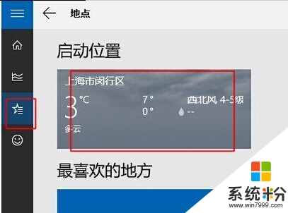  win10天氣磁貼不顯示當地的解決方法，步驟4