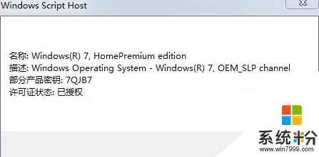 电脑显示windows7副本不是正版的解决方法，步骤1