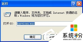 windowsxp怎么删除服务，步骤3