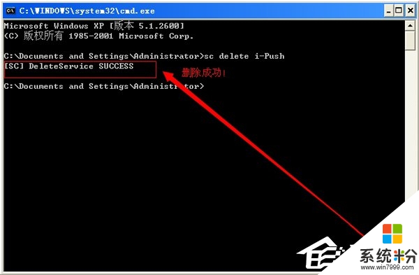 windowsxp怎麼刪除服務，步驟4
