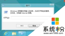 win8开始菜单找不到运行怎么解决,步骤1