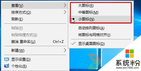 w10电脑桌面图标怎么缩小,w10设置桌面图标大小的方法