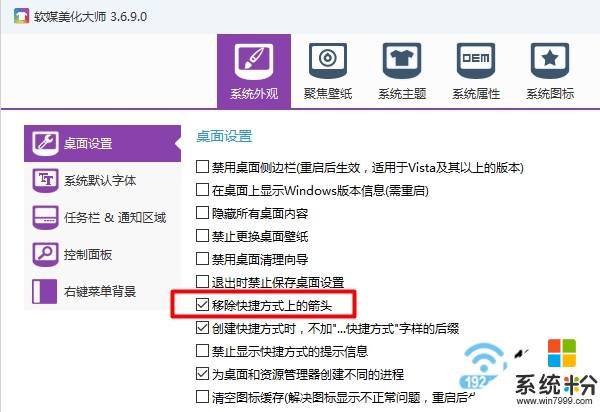 win7怎麼樣去掉桌麵圖標，圖3