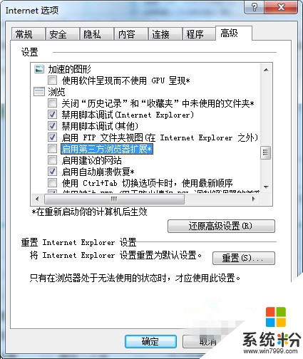 w7d電腦顯示SysFader:iexplore.exe錯誤怎麼解決，步驟1
