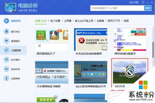 windows xp sp3系统浏览器打不开怎么办，步骤8