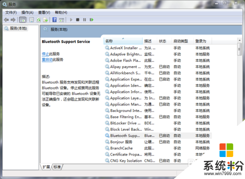 win7 64電腦藍牙不見了怎麼修複，步驟2