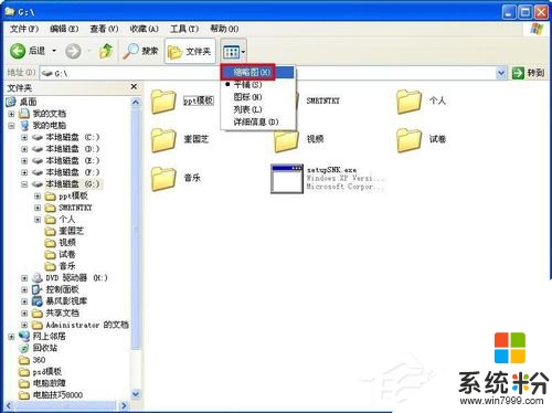 windowsxp缩略图无法显示文件名怎么回事，步骤2