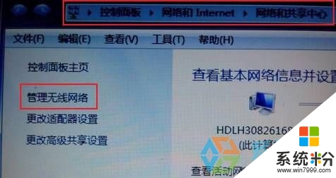 win7電腦網絡連接有個紅叉怎麼修複，步驟2