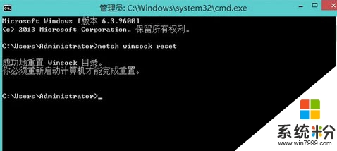 win8系统修复LSP网络协议接口的方法，步骤4