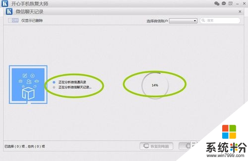 不小心將微信聊天記錄能恢複嗎，步驟4