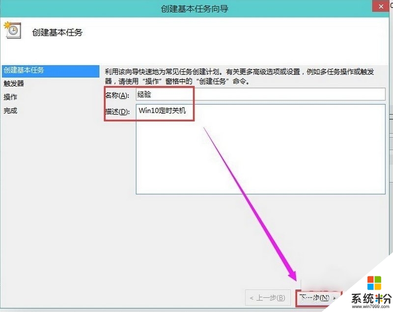 win10电脑自动关机怎么设置，图3