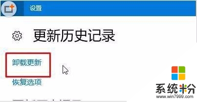 win10电脑快速删除补丁的方法，步骤3