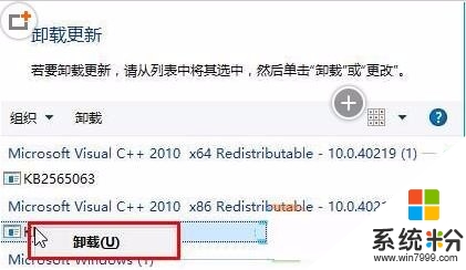 win10電腦快速刪除補丁的方法，步驟4