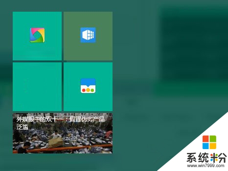 win10系统开始屏幕磁贴怎么变换颜色，步骤8